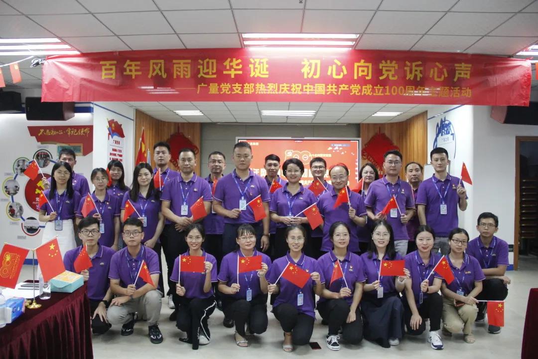 威客电竞VKGAME党支部热烈庆祝中国共产党建设100周年