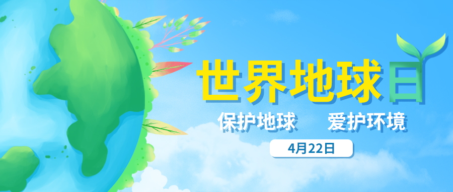 量圈儿NO.35｜天下地球日，，答题领红包啦！