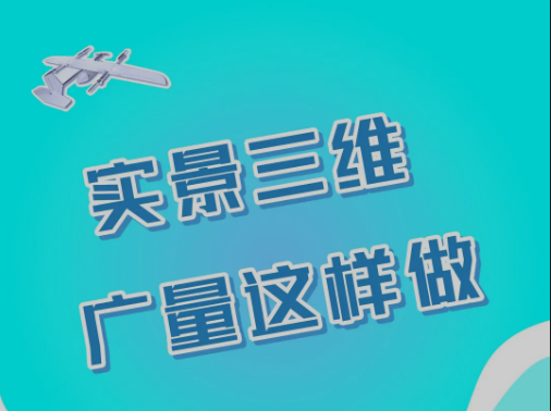 实景三维，威客电竞VKGAME这样做