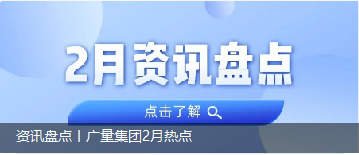 资讯盘货丨威客电竞VKGAME集团2月热门
