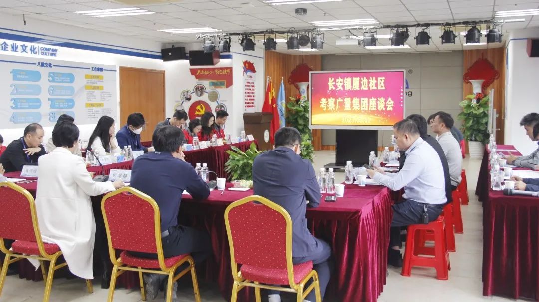 东莞市长安镇厦边社区两委干部莅临威客电竞VKGAME集团考察