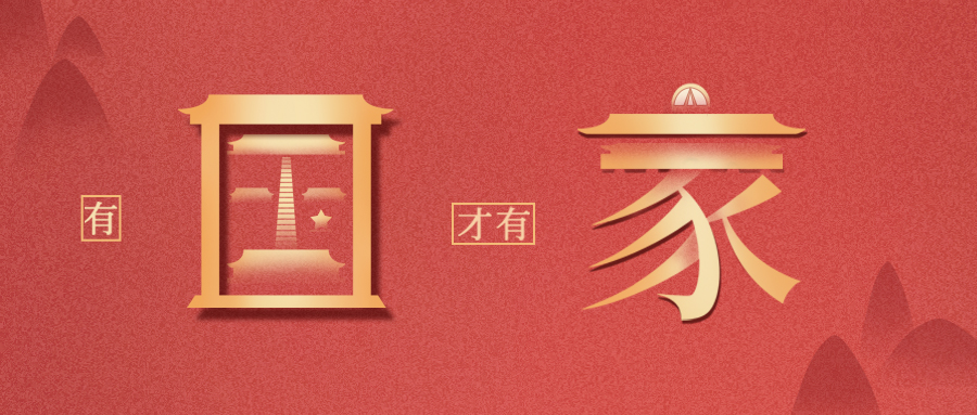 量圈儿NO.111丨祝祖国生日快乐！！