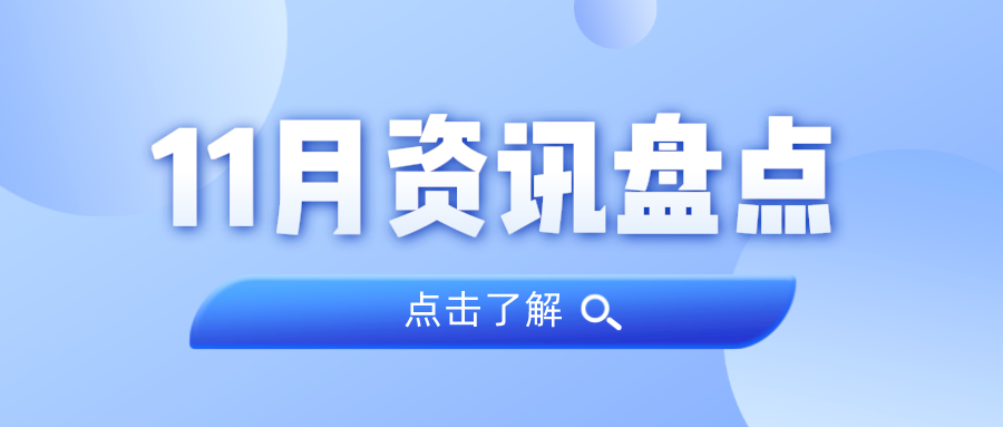 资讯盘货丨威客电竞VKGAME集团11月热门
