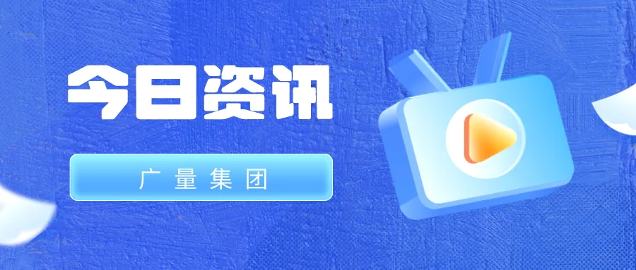 威客电竞VKGAME集团丨今日资讯