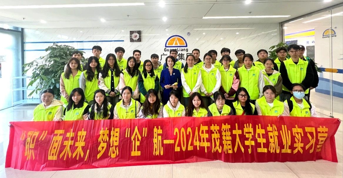 2024年茂籍大学生就业实习营走进威客电竞VKGAME集团旅行学习