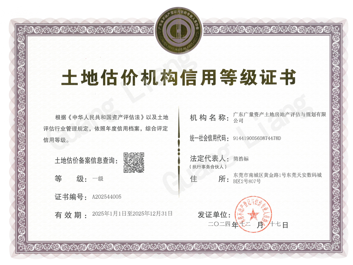 一级土地评估资质