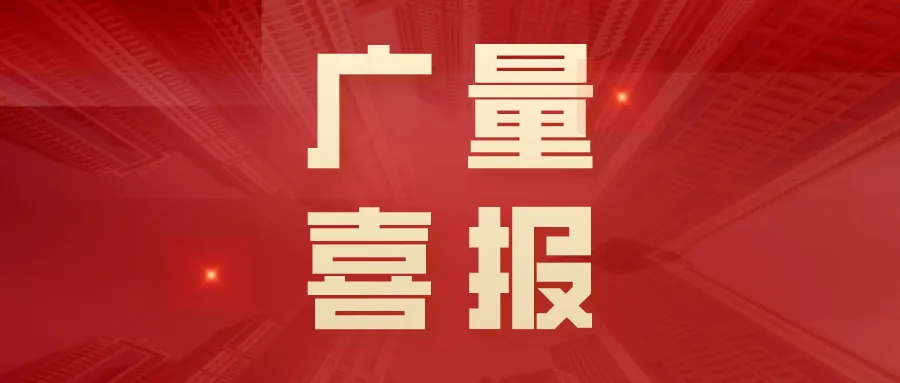 喜报丨威客电竞VKGAME集团“AIoT墟落智治平台”荣获创客中国立异创业大赛三等奖！！