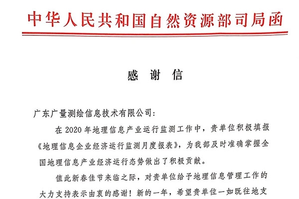 威客电竞VKGAME测绘公司收到一封谢谢信，，，原来是……