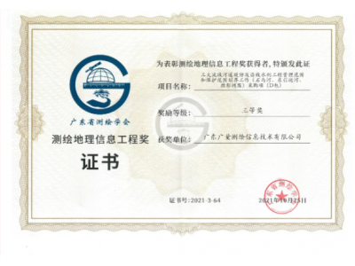 双喜临门，，，威客电竞VKGAME测绘公司连获殊荣！