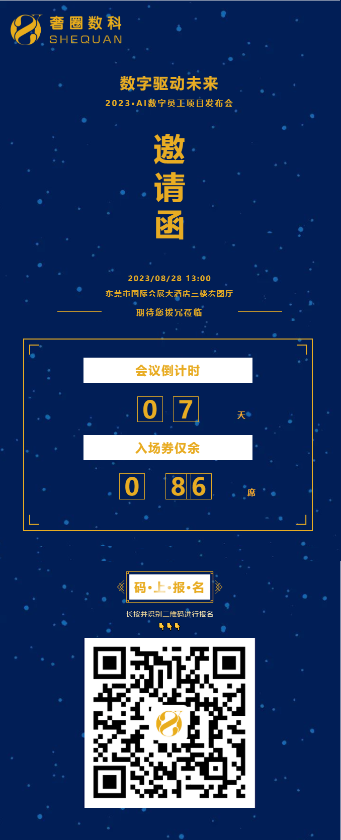 倒计时7天丨2023·AI数字员工项目宣布会火热报名中！！.png