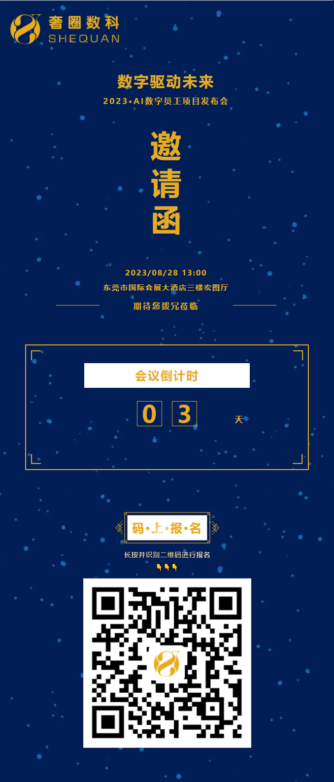 倒计时3天丨2023·AI数字员工项目宣布会火热报名中！！.png